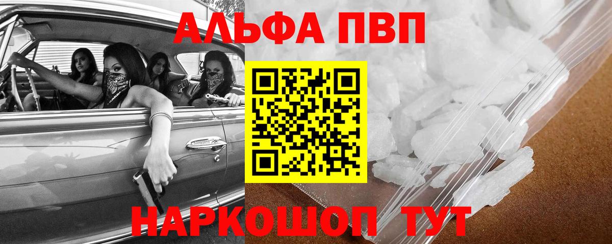 Кыштым  Alpha PVP крисы CK  Alpha PVP  где купить наркотик  Alpha-PVP кристаллы  A PVP СК КРИС  Вход с VPN 