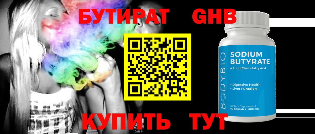 БУТИРАТ буратино Кыштым