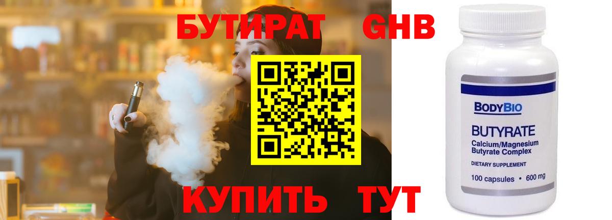 Кыштым  БУТИРАТ Butirat  Бутират  Вход с VPN 