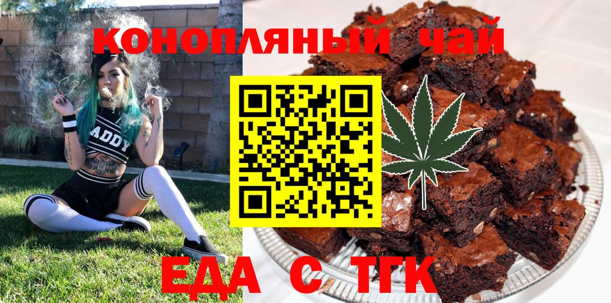 Печенье с ТГК марихуана  Вход с VPN  Кыштым 