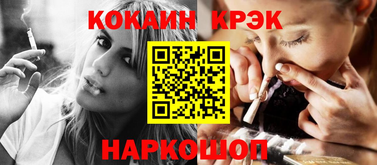 COCAIN Эквадор  Вход с VPN  Кыштым 