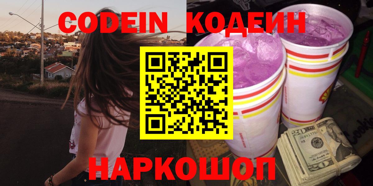 Кодеиновый сироп Lean напиток Lean (лин)  Вход с VPN  Кыштым 