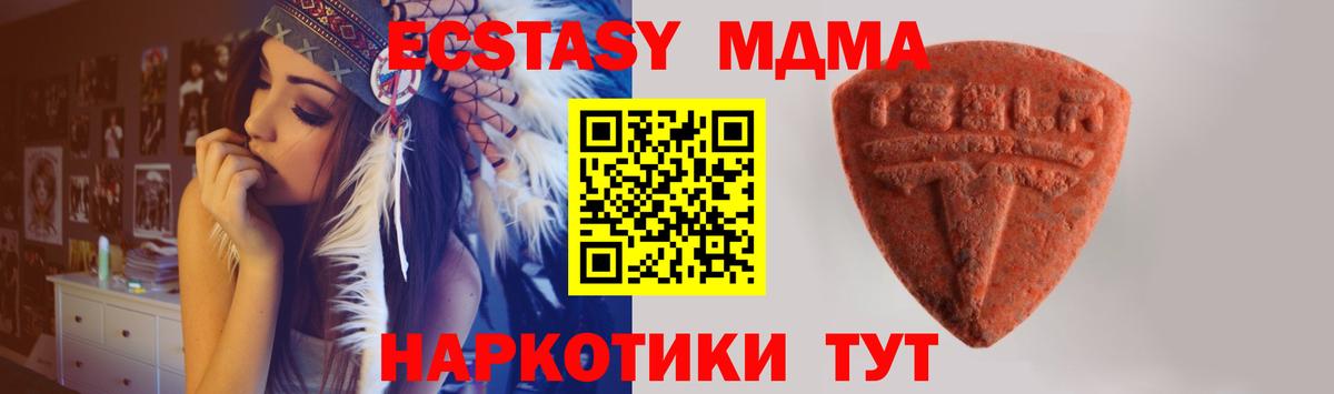 Экстази  Ecstasy ешки  Экстази 280 MDMA  Вход с VPN  Кыштым 