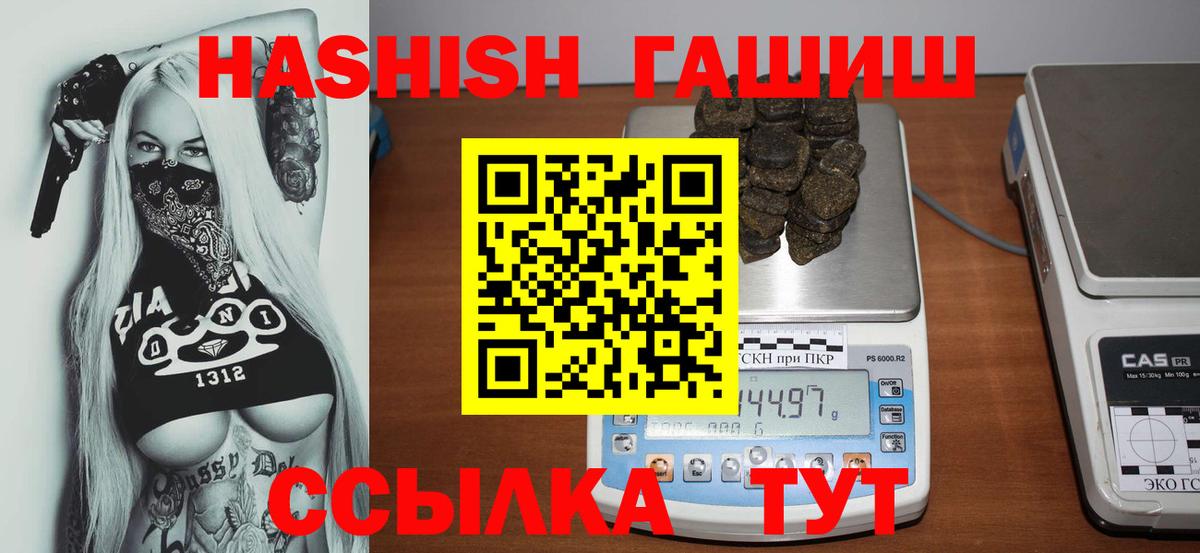 ГАШ 40% ТГК  Вход с VPN  Кыштым  ГАШИШ  ГАШ Cannabis 