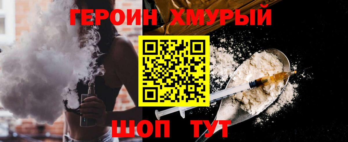 ГЕРОИН Heroin  Вход с VPN  Кыштым 