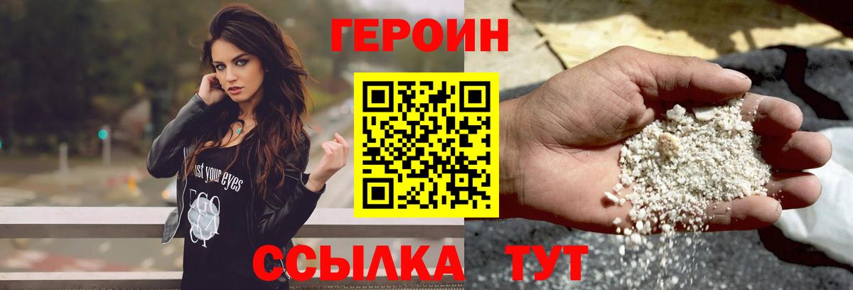 Героин белый Кыштым