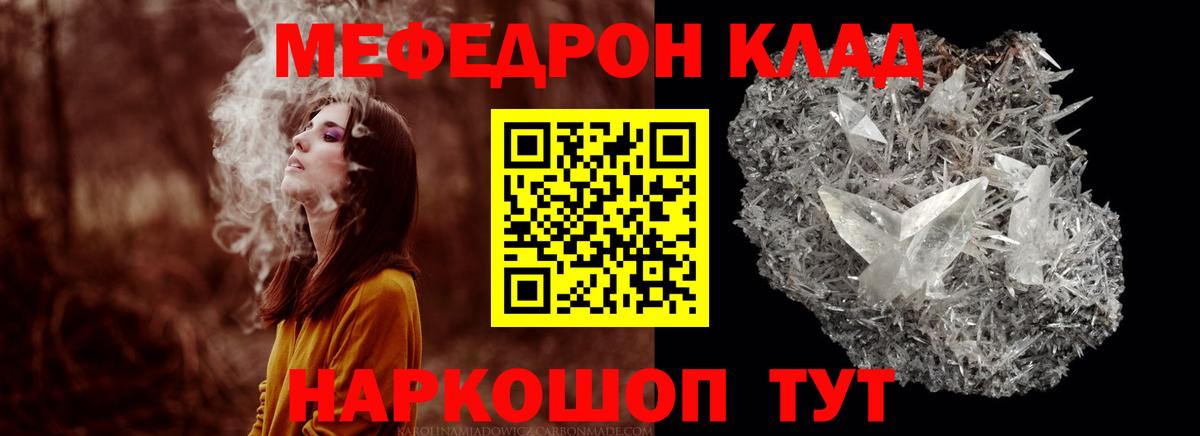 Меф мяу мяу  Кыштым