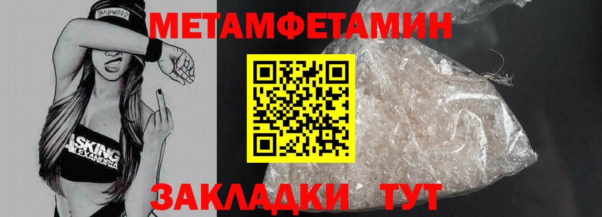 Метамфетамин кристалл Кыштым